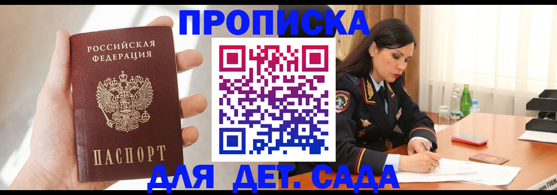 прописка штамп в Десногорске