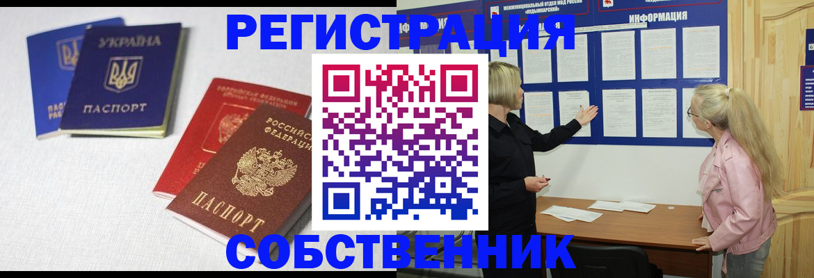 временная регистрация в Десногорске